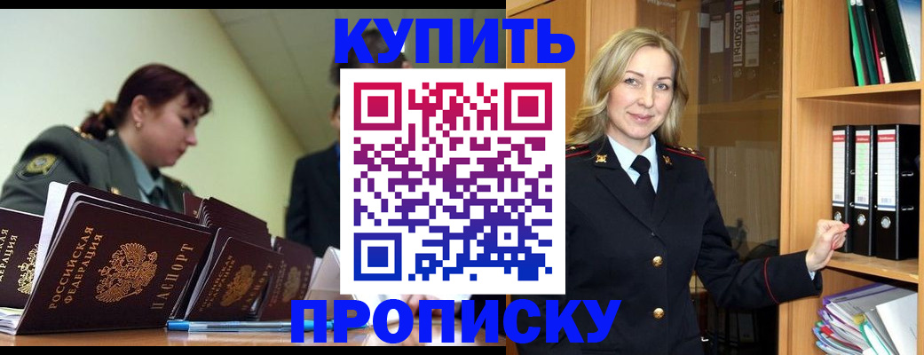 прописка для кредита в Протвино